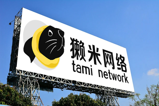 獭米网络广告牌